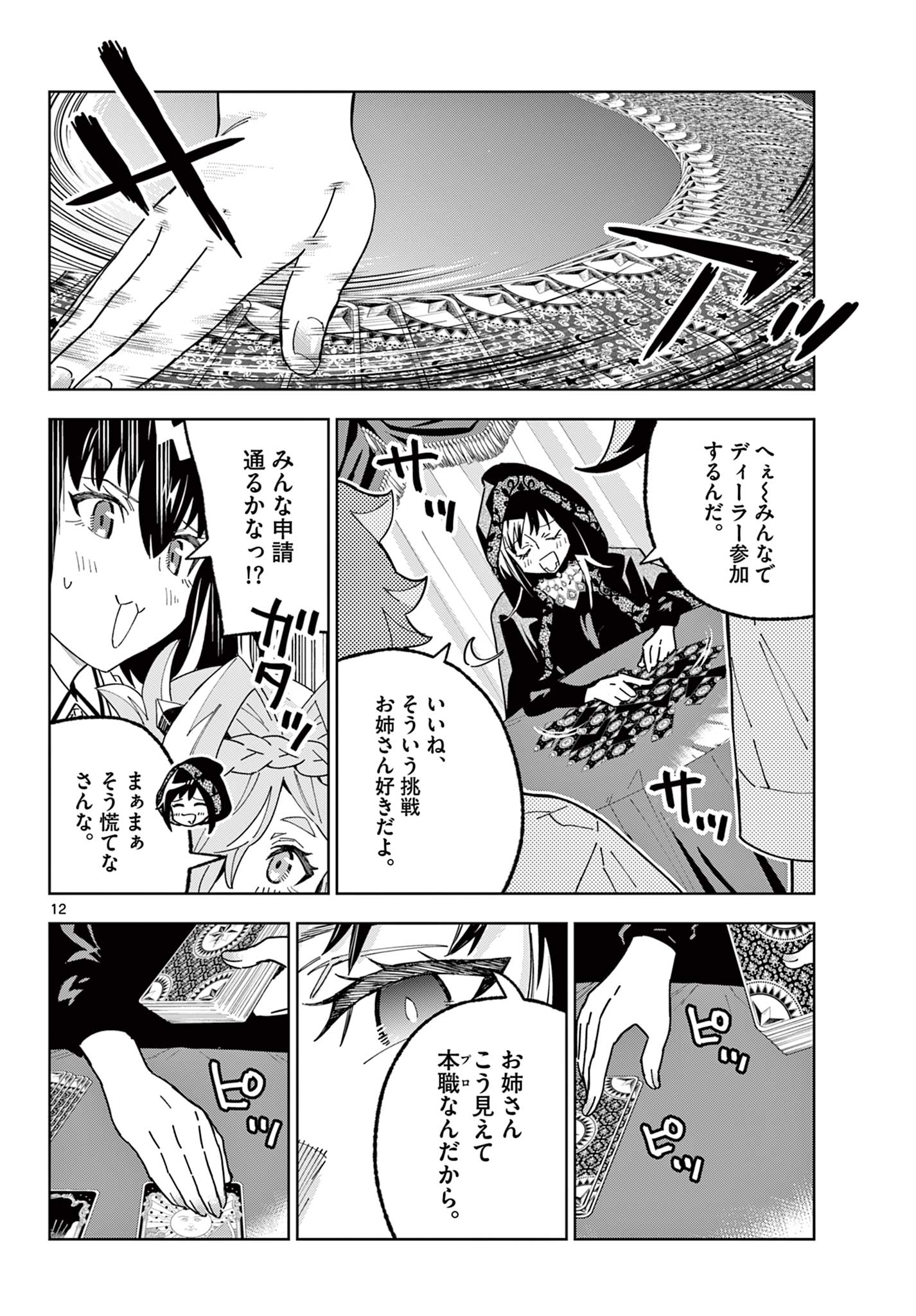 Gareki! Modeller Girls no Houkago - Chapter 19 - Page 12